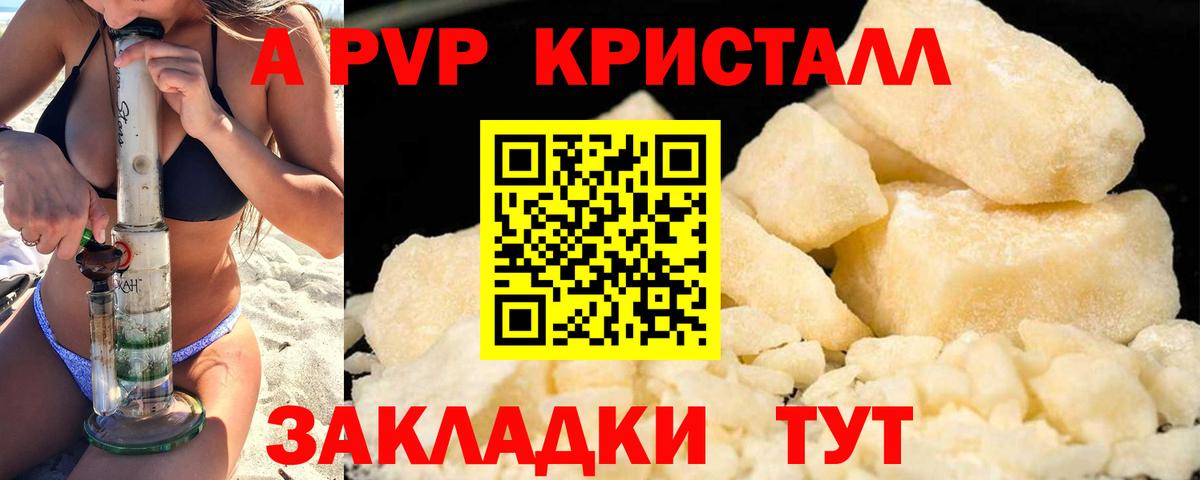 где купить   APVP СК КРИС  Вход с VPN  Туапсе  Альфа ПВП 
