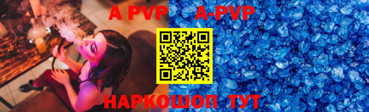 A-PVP Crystall Туапсе