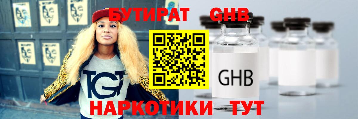 Туапсе  Бутират BDO  Вход с VPN 