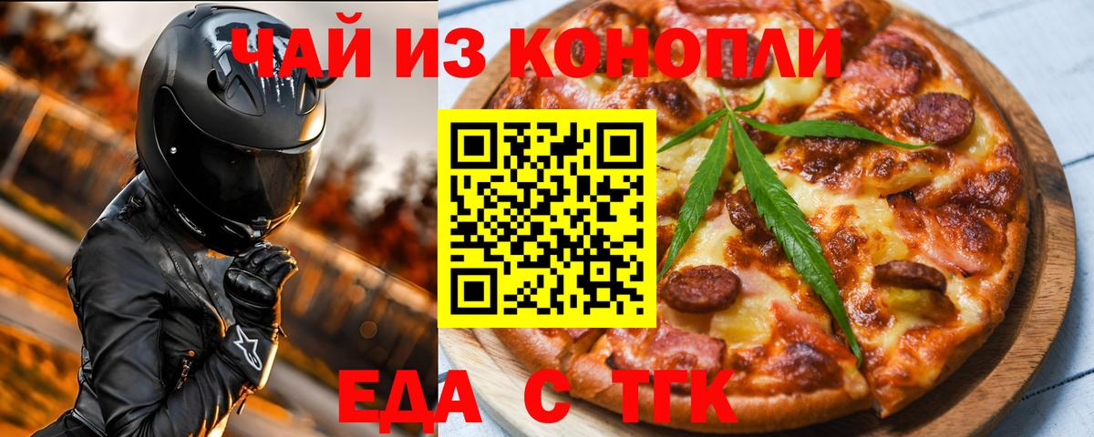 Туапсе  Печенье с ТГК марихуана  Вход с VPN 
