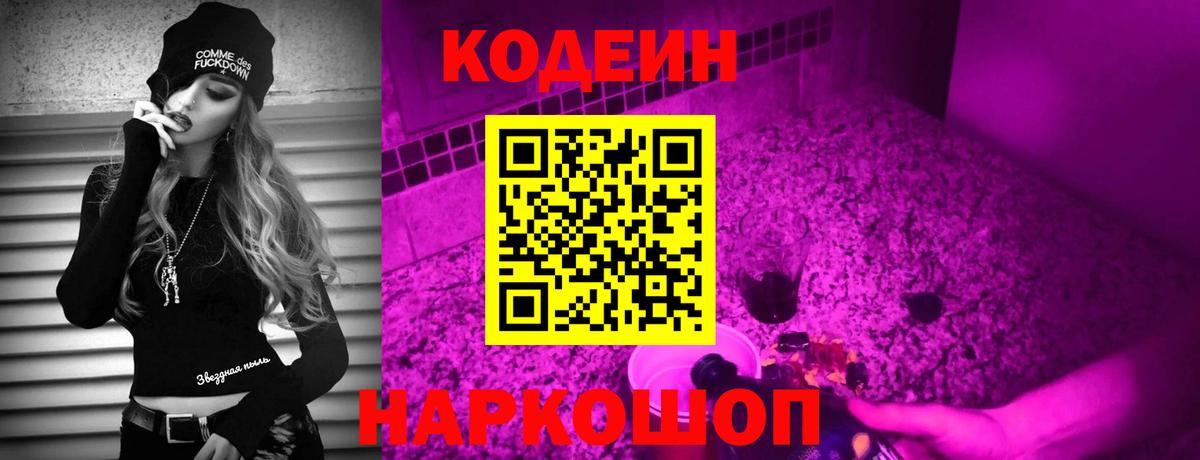 Codein напиток Lean (лин)  Вход с VPN  Туапсе  Кодеин Purple Drank 