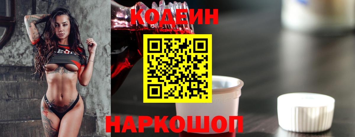 Кодеиновый сироп Lean Purple Drank Туапсе