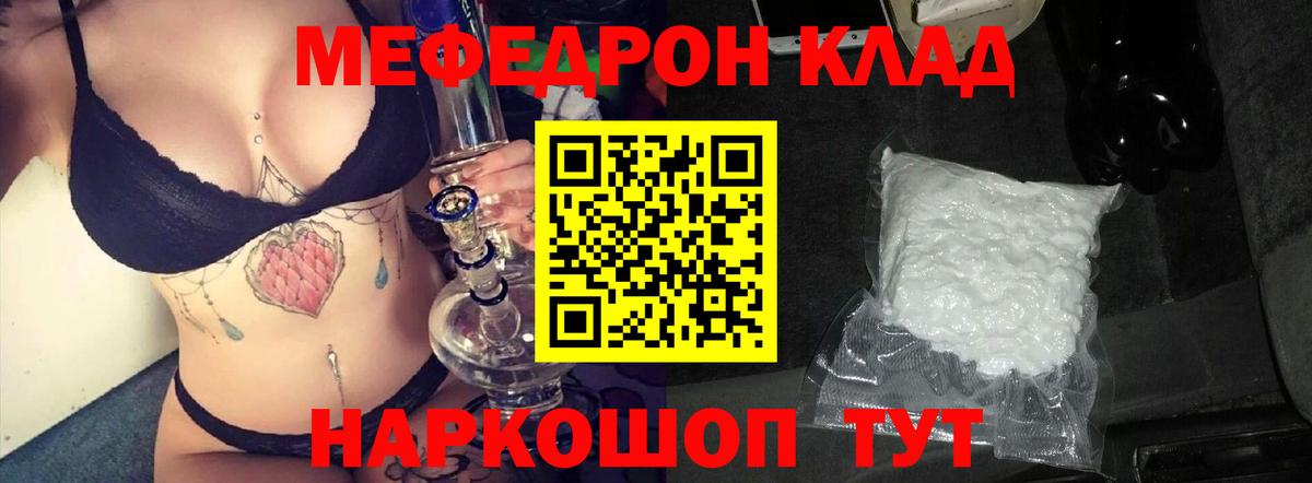 Туапсе  МЯУ-МЯУ  Вход с VPN  Меф VHQ  Мефедрон VHQ  МЕФ 