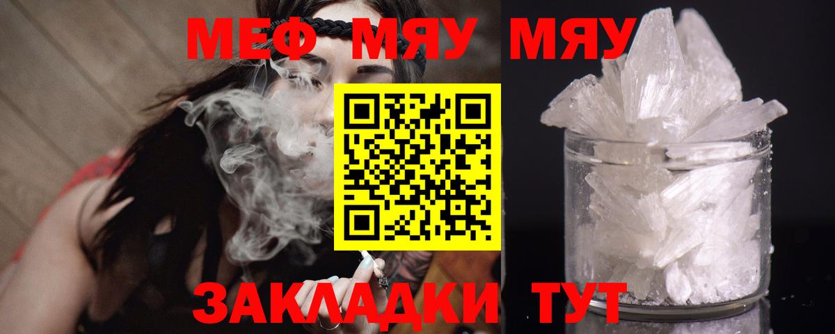 Меф мяу мяу  Туапсе