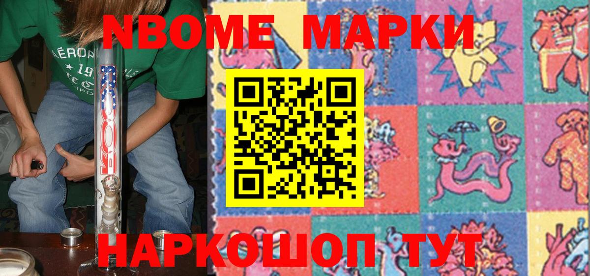 Марки 25I-NBOMe 1500мкг Туапсе